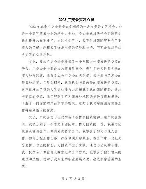 2023广交会实习心得