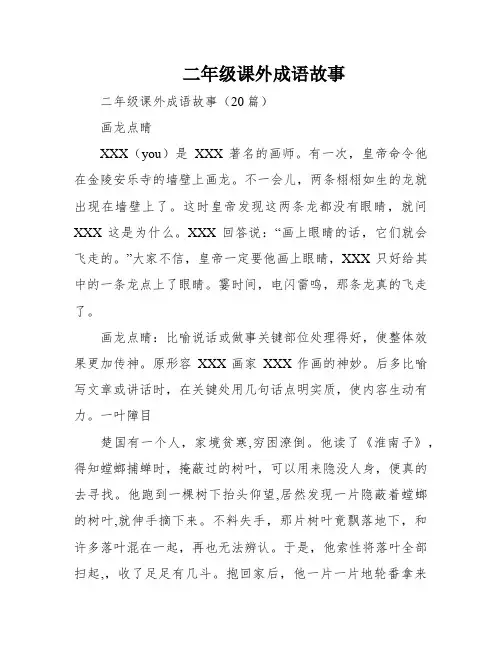 二年级课外成语故事