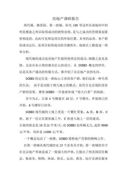 房地产调研报告
