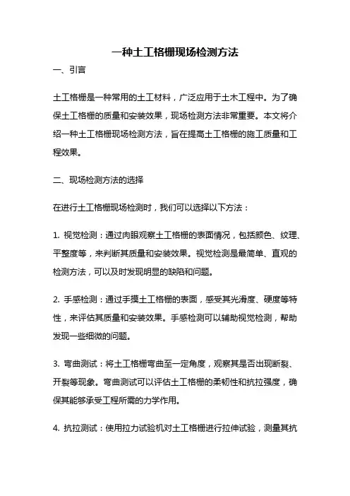 一种土工格栅现场检测方法