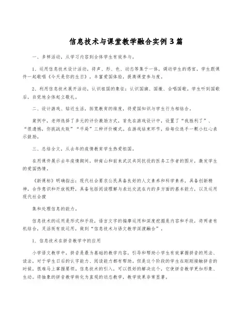 信息技术与课堂教学融合实例3篇