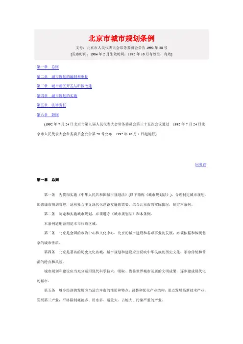 北京市城市规划条例.doc