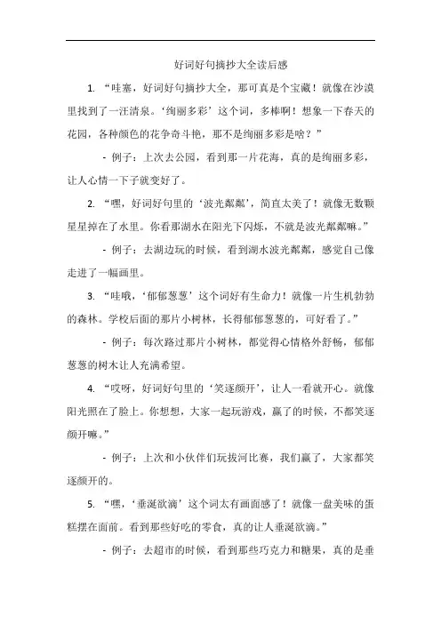 好词好句摘抄大全读后感