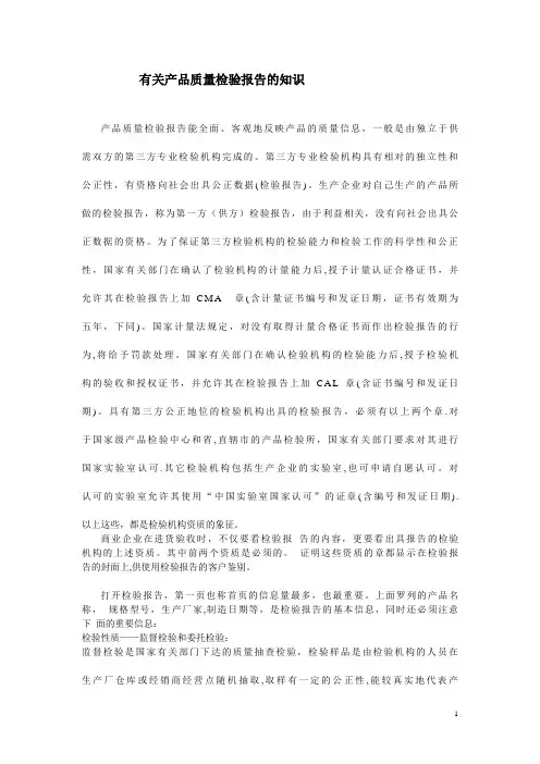 有关产品质量检验报告的知识