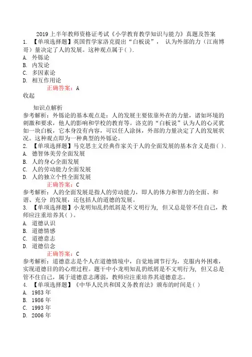 2019上半年教师资格证考试《小学教育教学知识与能力》真题及答案