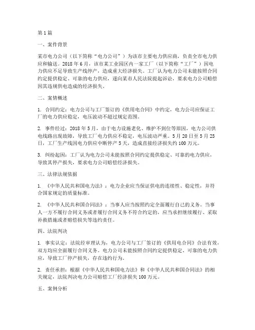 电力方面的法律法规案例(3篇)