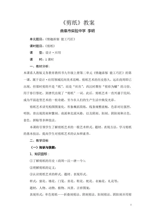 人教版九年级上册美术《剪纸》