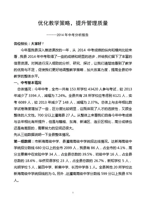 马秀凤：14年9月16日中考分析报告