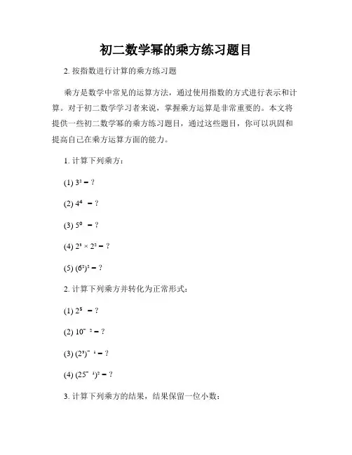 初二数学幂的乘方练习题目