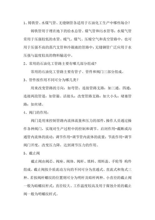有关管路、管件的基础知识培训