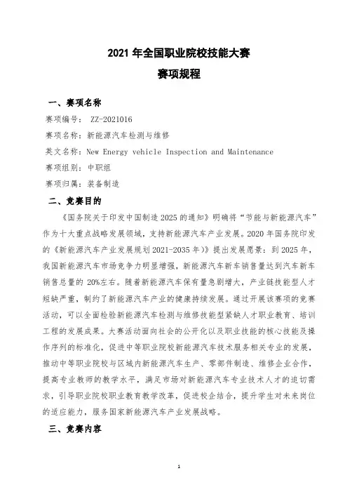 新能源汽车检测与维修