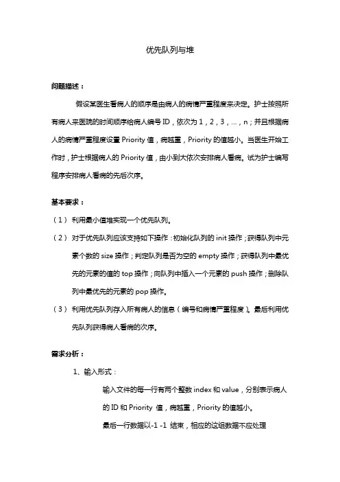 优先队列与堆数据结构实验报告