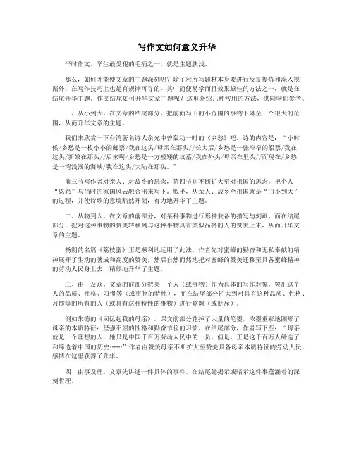 写作文如何意义升华