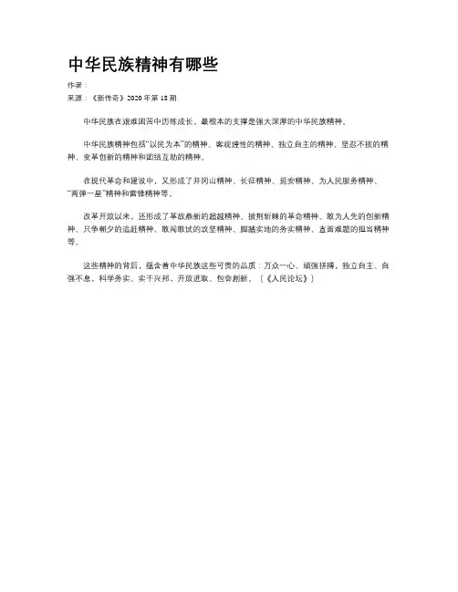 中华民族精神有哪些