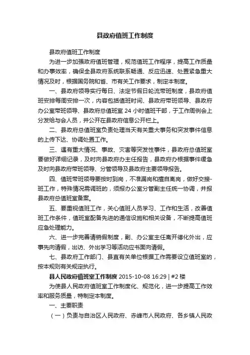 县政府值班工作制度
