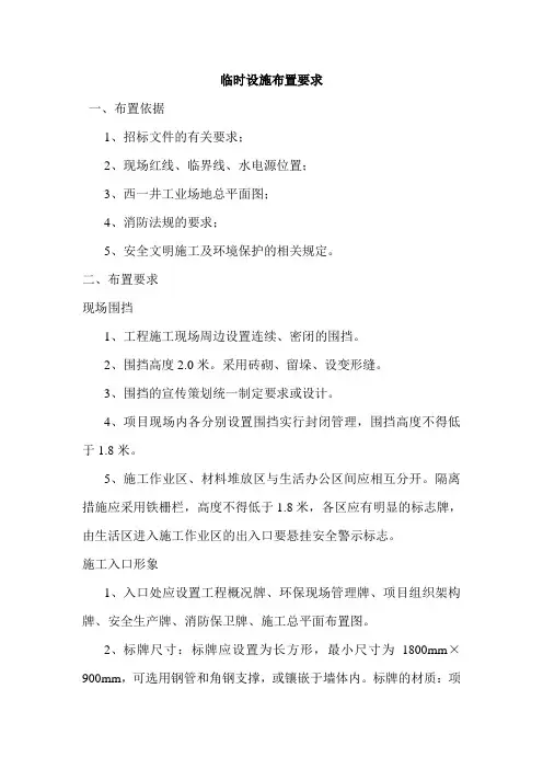临时设施布置要求