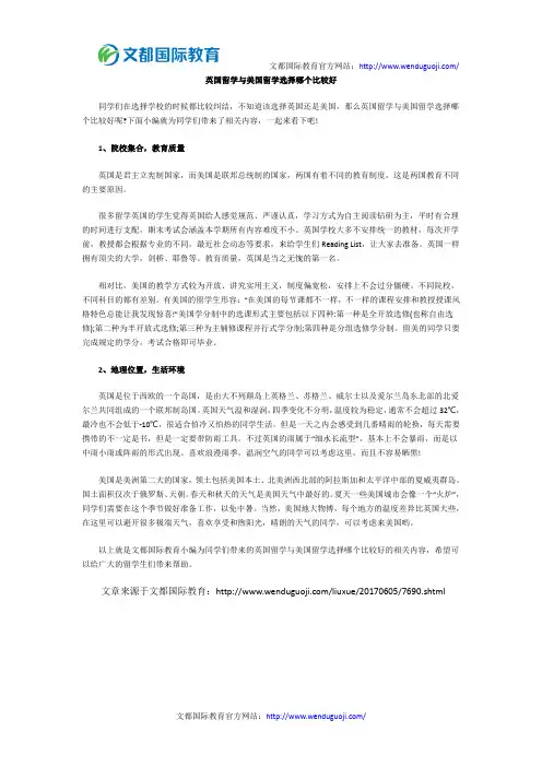 英国留学与美国留学选择哪个比较好