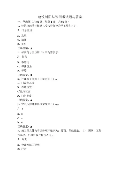 建筑制图与识图考试题与答案