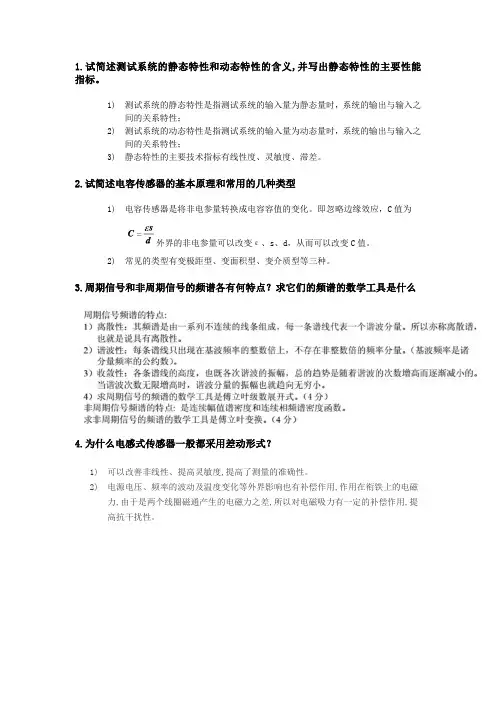 现代测试技术 考题
