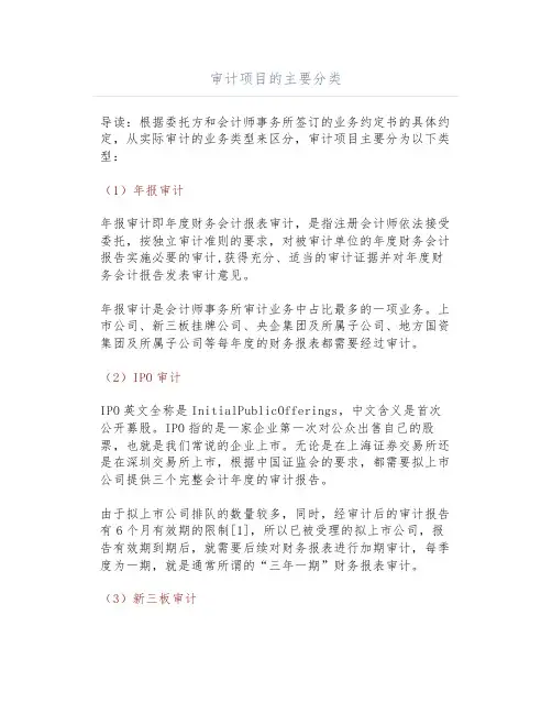 审计项目的主要分类