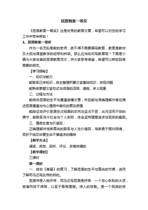 屈原教案一等奖