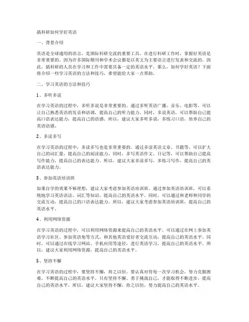 搞科研如何学好英语