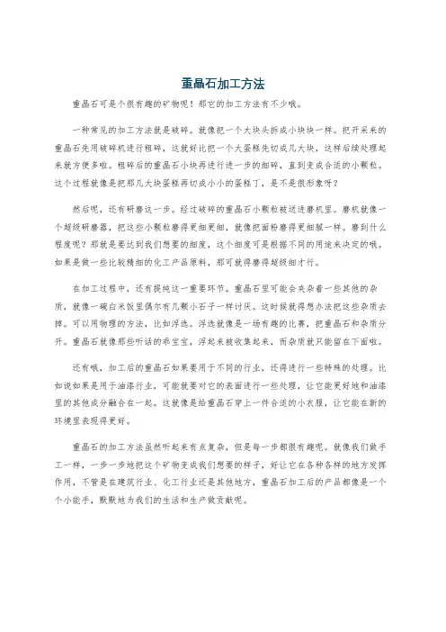 重晶石加工方法