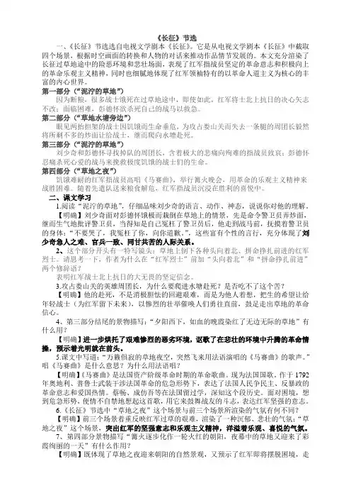 《长征》节选 (1)