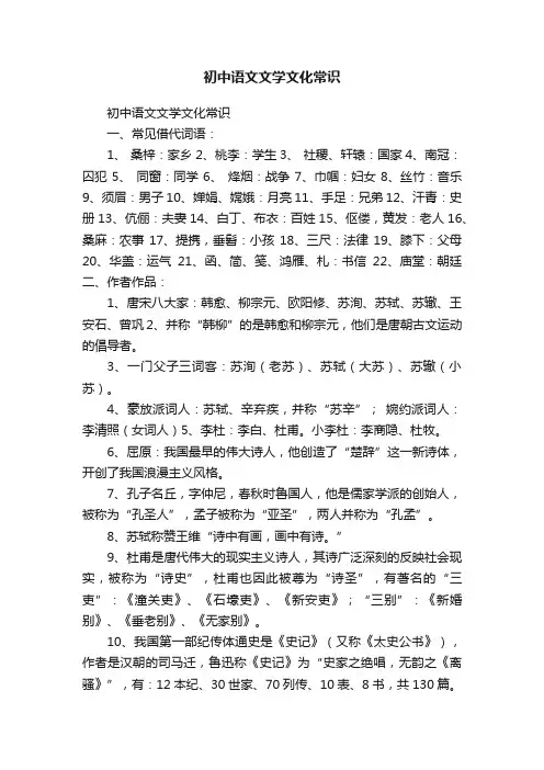 初中语文文学文化常识