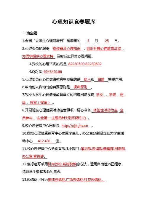 心理委员培训题库