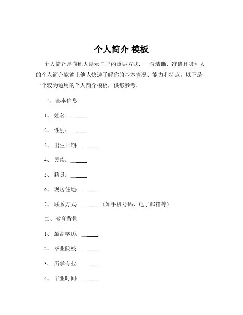 个人简介 模板