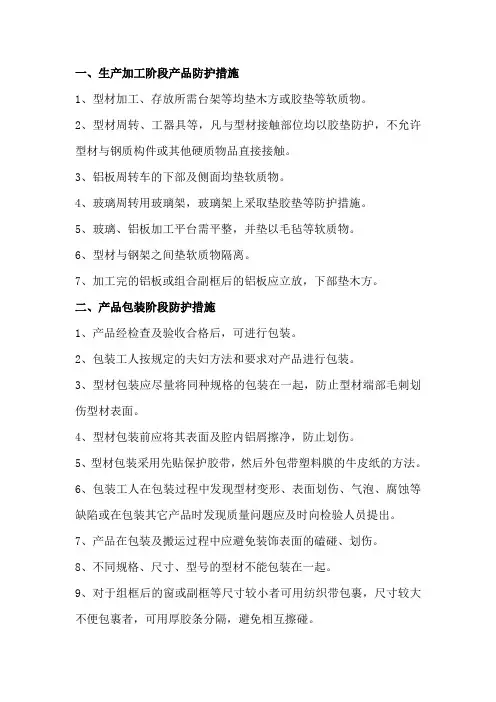 玻璃幕墙成品保护