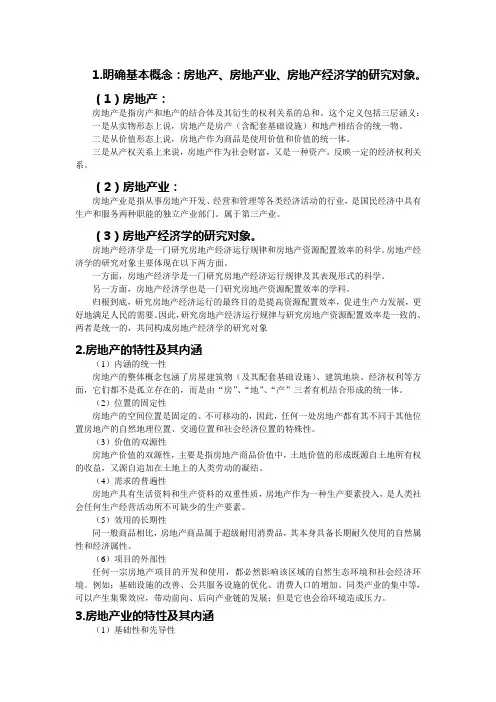 房地产经济学