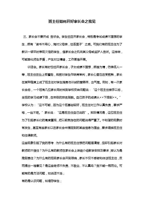 班主任如何开好家长会之我见