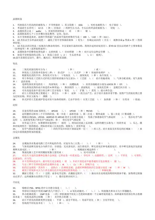 硅工艺-《集成电路制造技术》课程-试题