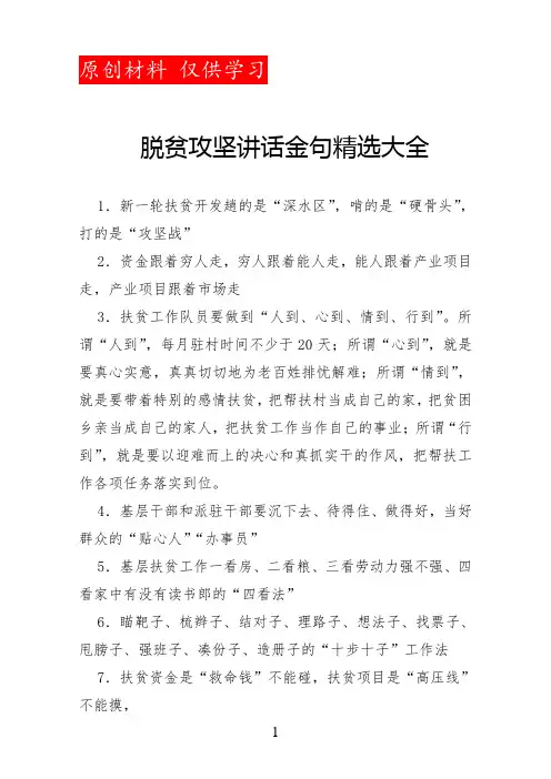 脱贫攻坚讲话金句大全