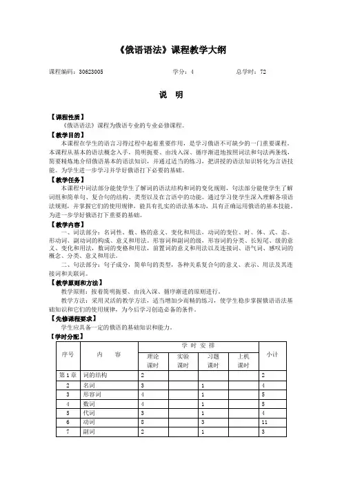 《俄语语法》课程教学大纲