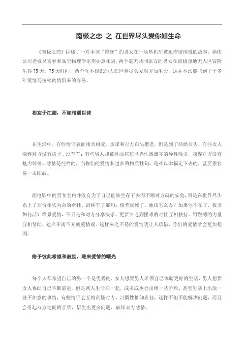 南极之恋 之 在世界尽头爱你如生命