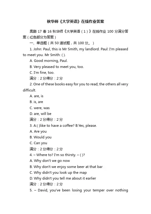 秋华师《大学英语》在线作业答案