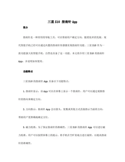 三星s10 指南针app