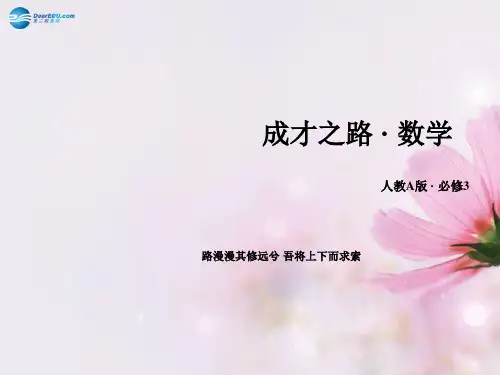 【成才之路】2014-2015学年高中数学 3.1.3 概率的基本性质课件 新人教A版必修3
