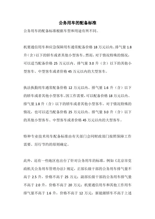 公务用车的配备标准