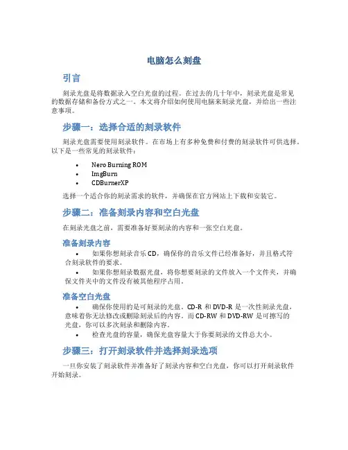 电脑怎么刻盘