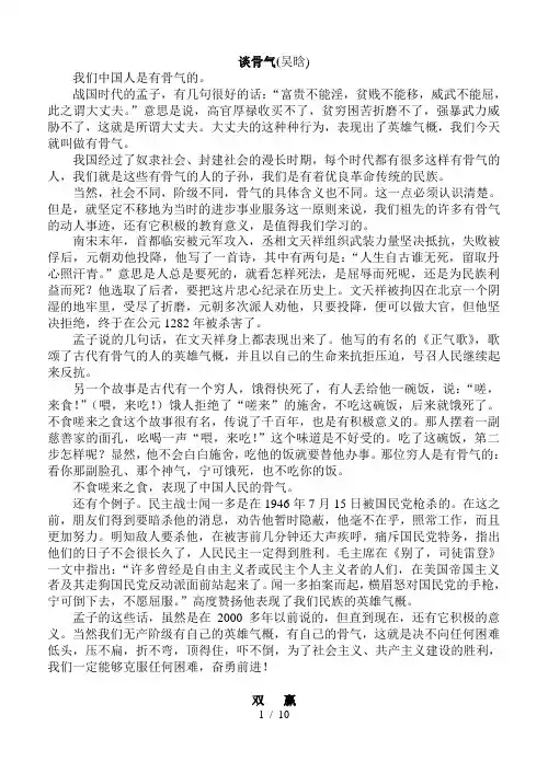 高二议论文范例(《谈骨气》等)