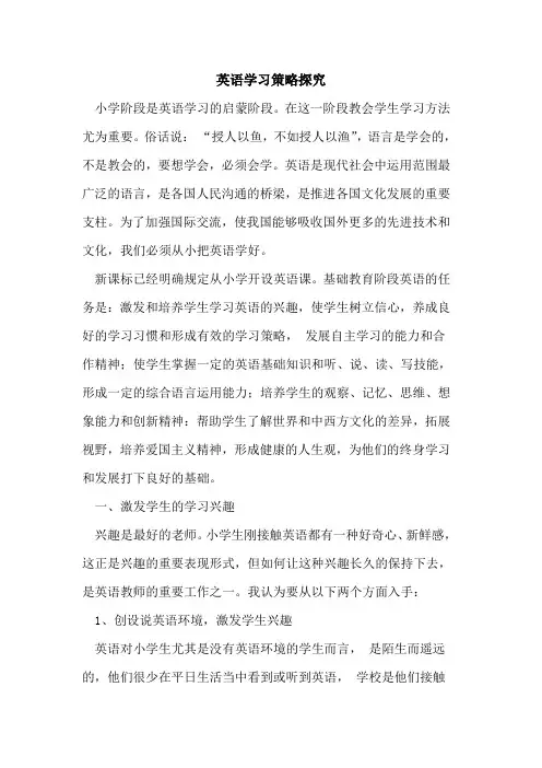 英语学习策略论文