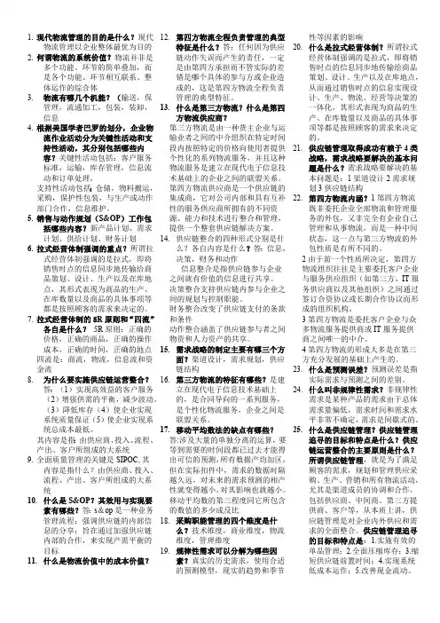 物流与供应链管理考试题(最新整理)