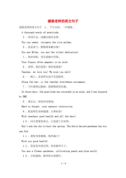 感恩老师的英文句子