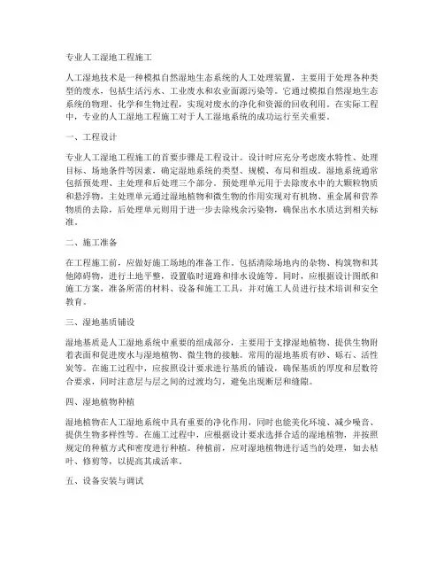 专业人工湿地工程施工