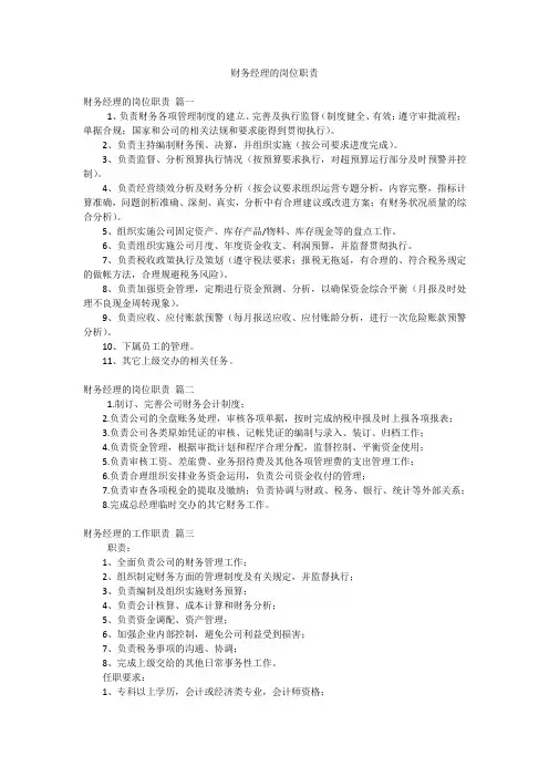 财务经理的岗位职责