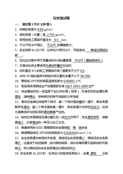 拉丝测试题
